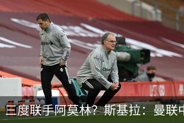 三度联手阿莫林？斯基拉：曼联中场乌加特已被推荐至米兰